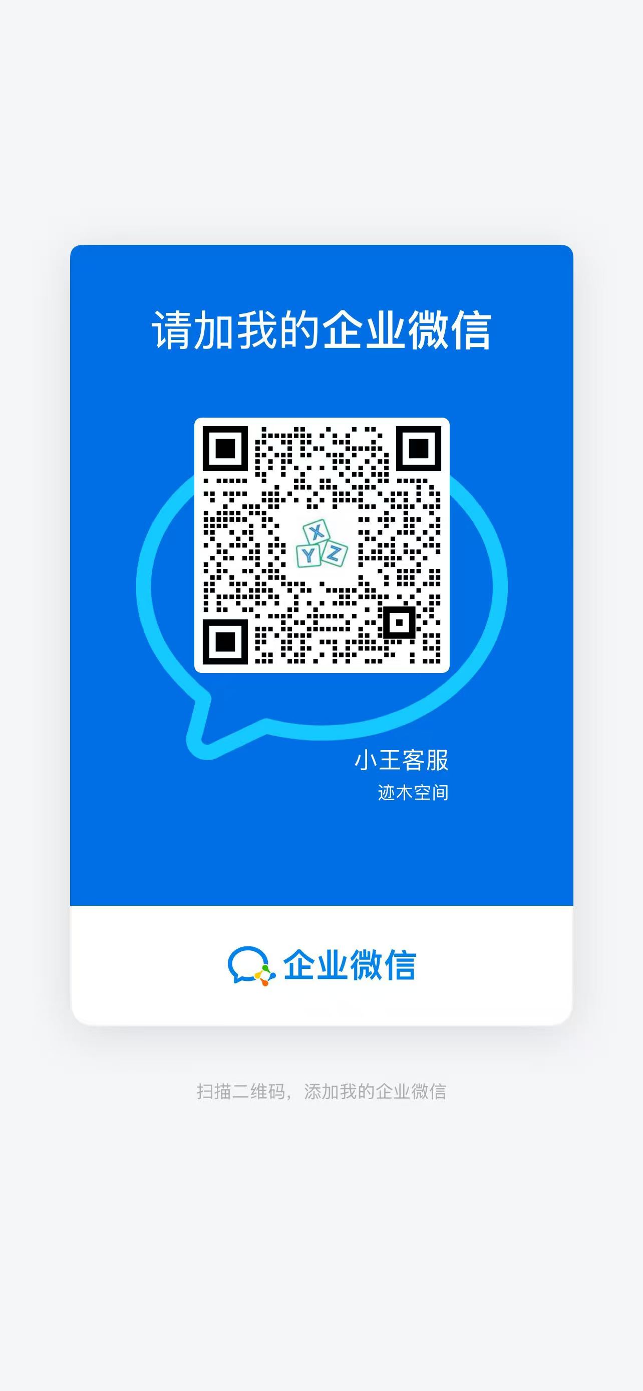 技术客服二维码